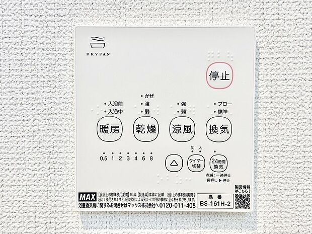 浴室涼風暖房換気乾燥機付きなので、お天気が悪い日のお洗濯も安心!