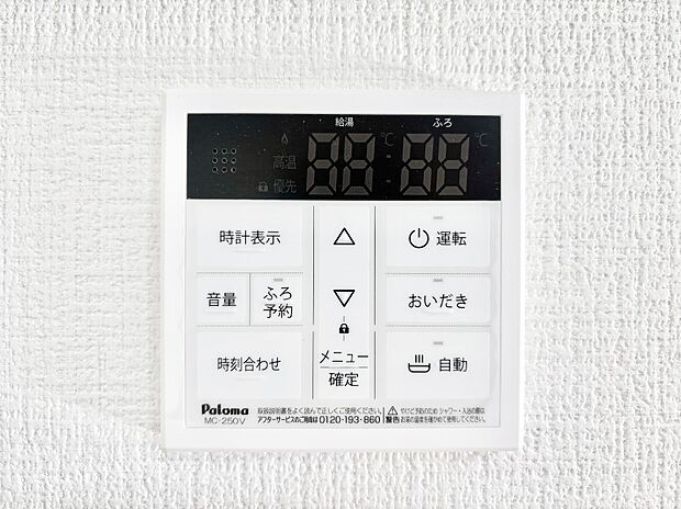 給湯器リモコンで家事もスムーズに。