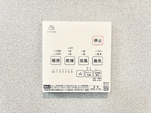 浴室涼風暖房換気乾燥機付きなので、お天気が悪い日のお洗濯も安心!