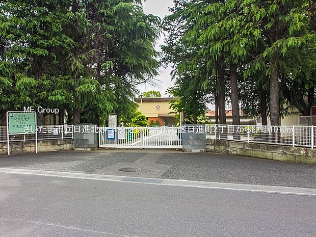 小学校 1010m さいたま市立日進北小学校