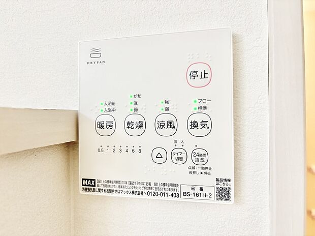 浴室涼風暖房換気乾燥機付きなので、お天気が悪い日のお洗濯も安心!