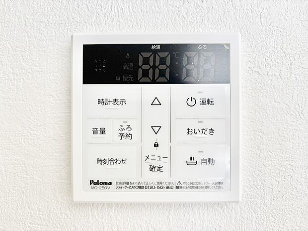 給湯器リモコンで家事もスムーズに。