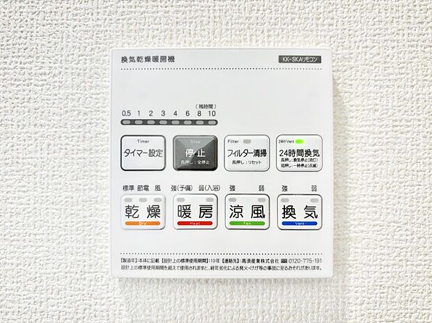 浴室涼風暖房換気乾燥機付きなので、お天気が悪い日のお洗濯も安心!