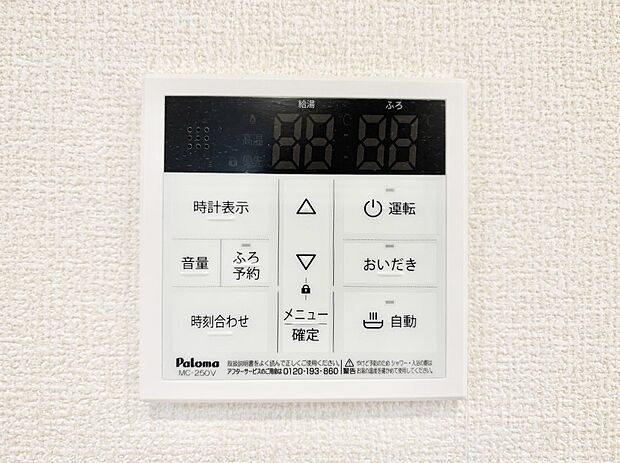 給湯器リモコンで家事もスムーズに。