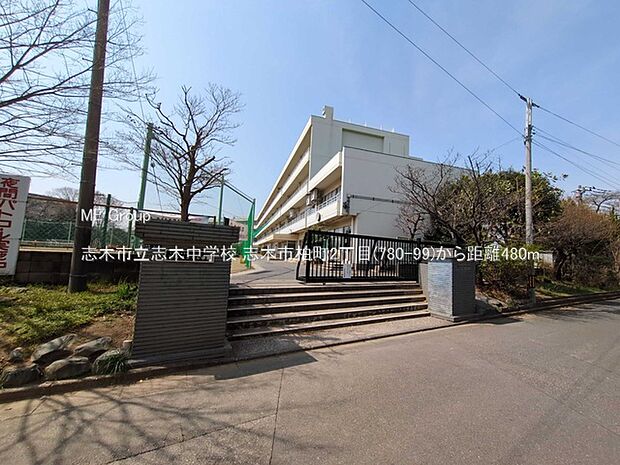 中学校 480m 志木市立志木中学校