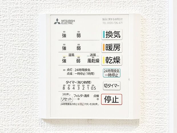 浴室涼風暖房換気乾燥機付きなので、お天気が悪い日のお洗濯も安心!