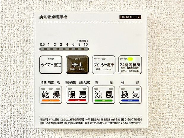 浴室涼風暖房換気乾燥機付きなので、お天気が悪い日のお洗濯も安心！