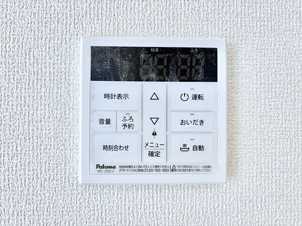 給湯器リモコンで家事もスムーズに。