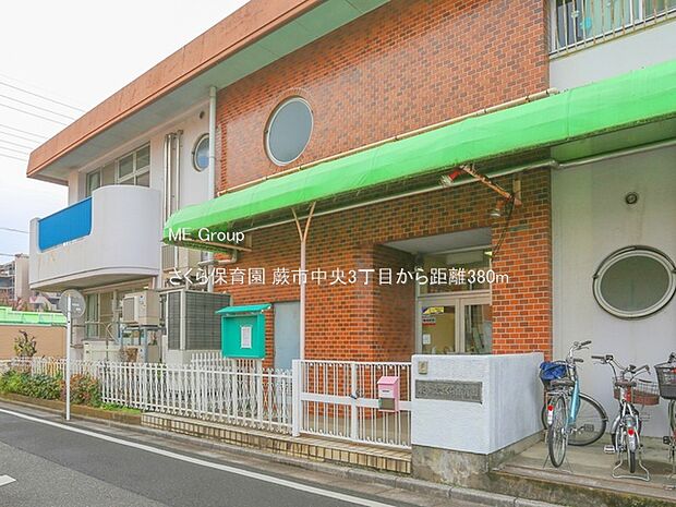 幼稚園・保育園 380m さくら保育園
