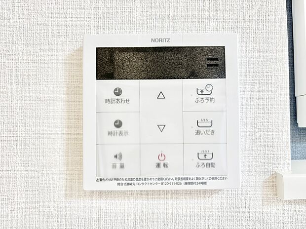 給湯器リモコンで家事もスムーズに。