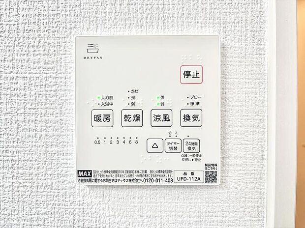 浴室涼風暖房換気乾燥機付きなので、お天気が悪い日のお洗濯も安心！