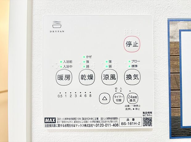 浴室涼風暖房換気乾燥機付きなので、お天気が悪い日のお洗濯も安心！