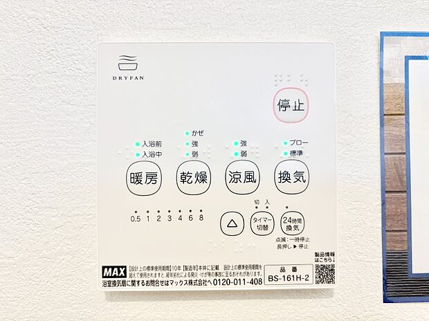 浴室涼風暖房換気乾燥機付きなので、お天気が悪い日のお洗濯も安心!