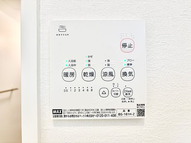 浴室涼風暖房換気乾燥機付きなので、お天気が悪い日のお洗濯も安心！