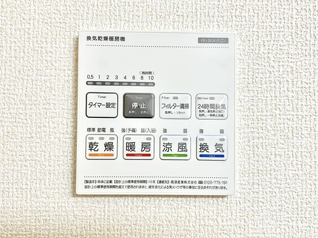 浴室涼風暖房換気乾燥機付きなので、お天気が悪い日のお洗濯も安心!