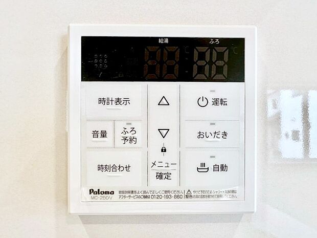 給湯器リモコンで家事もスムーズに。