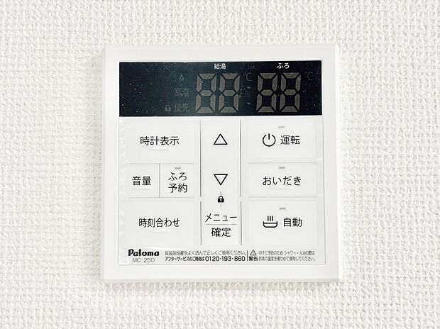 給湯器リモコンで家事もスムーズに。