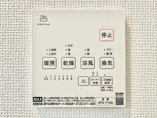 浴室涼風暖房換気乾燥機付きなので、お天気が悪い日のお洗濯も安心!