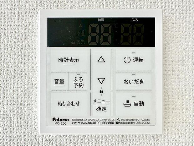 給湯器リモコンで家事もスムーズに。