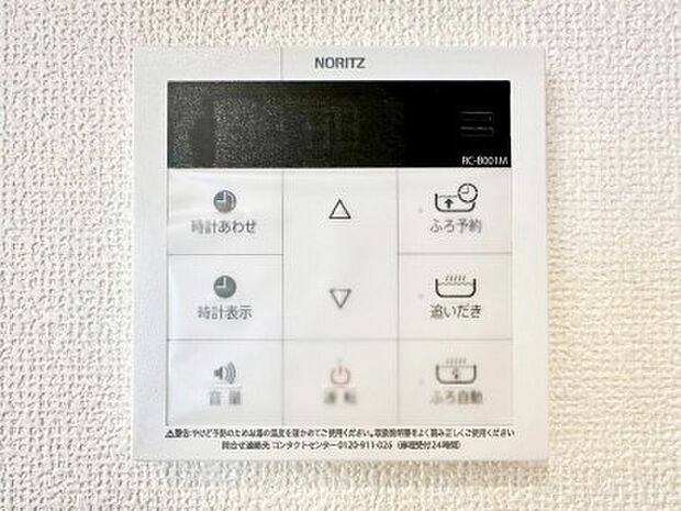給湯器リモコンで家事もスムーズに。