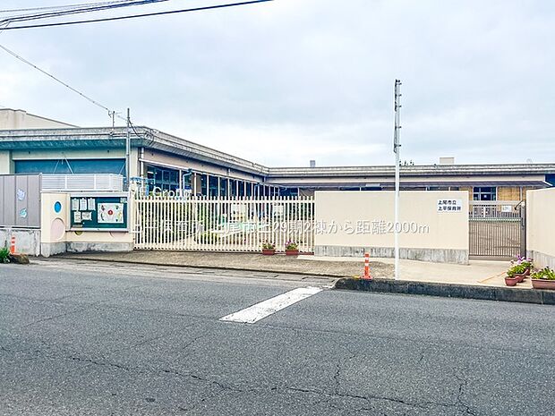 幼稚園・保育園 2000m 上平保育所
