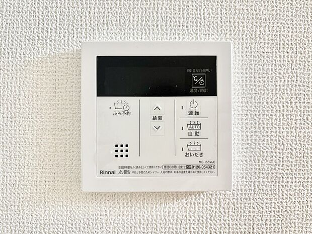 給湯器リモコンで家事もスムーズに。