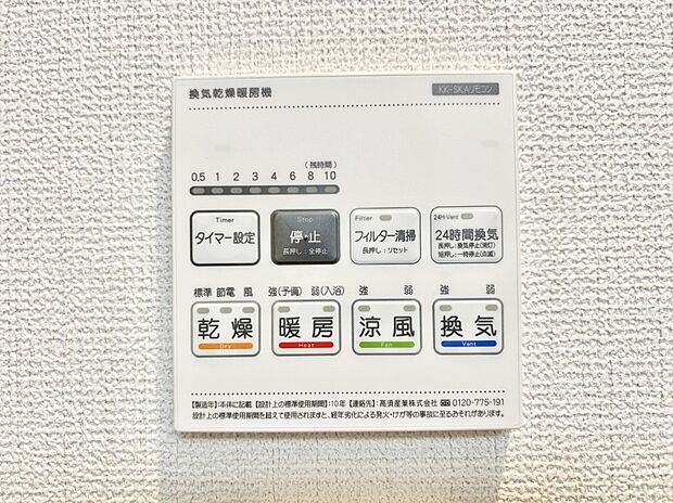 浴室涼風暖房換気乾燥機付きなので、お天気が悪い日のお洗濯も安心!