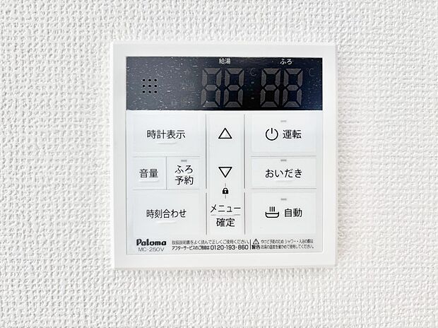 給湯器リモコンで家事もスムーズに。