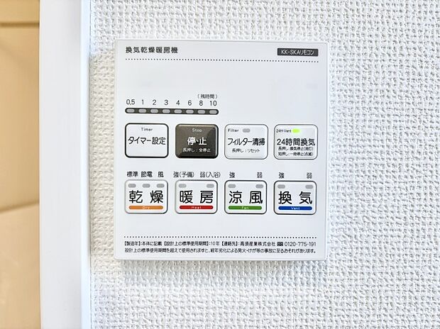 浴室涼風暖房換気乾燥機付きなので、お天気が悪い日のお洗濯も安心!