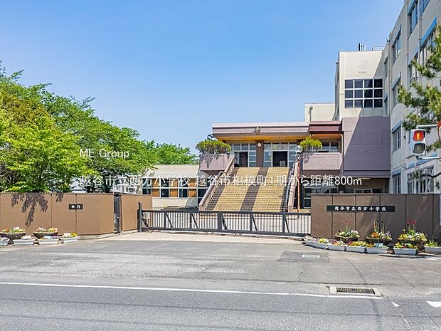 小学校 800m 越谷市立西方小学校