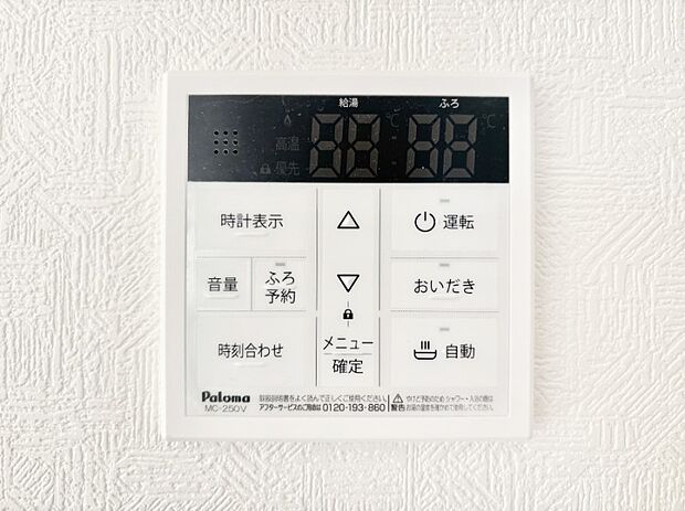 給湯器リモコンで家事もスムーズに。