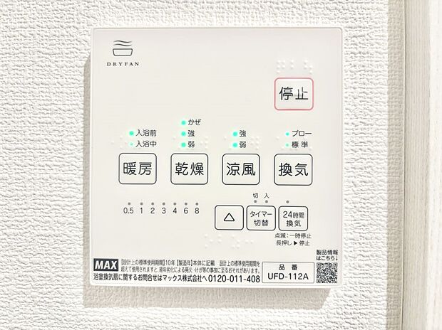 浴室涼風暖房換気乾燥機付きなので、お天気が悪い日のお洗濯も安心!