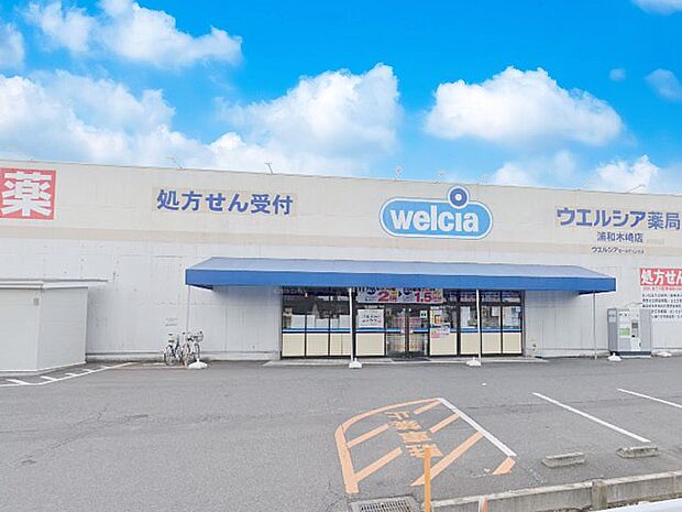 ドラッグストア 1100m ウエルシア浦和木崎店