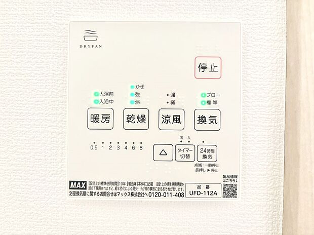浴室涼風暖房換気乾燥機付きなので、お天気が悪い日のお洗濯も安心！