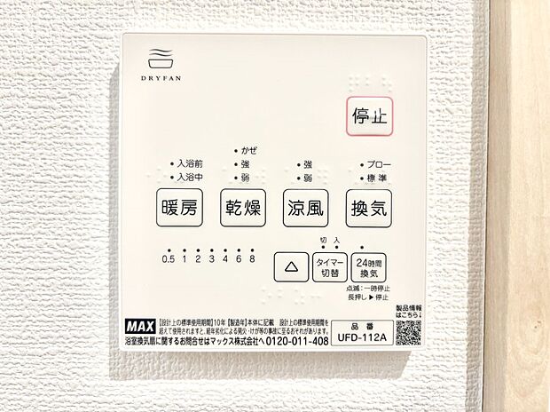 浴室涼風暖房換気乾燥機付きなので、お天気が悪い日のお洗濯も安心!