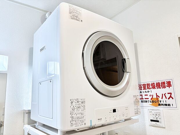あると嬉しい衣類乾燥機!天候を気にせずお洗濯できますね!