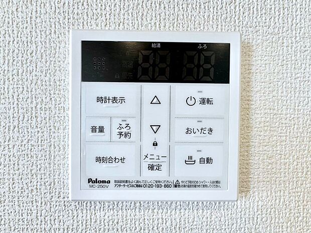 給湯器リモコンで家事もスムーズに。