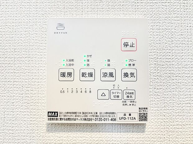 浴室涼風暖房換気乾燥機付きなので、お天気が悪い日のお洗濯も安心!