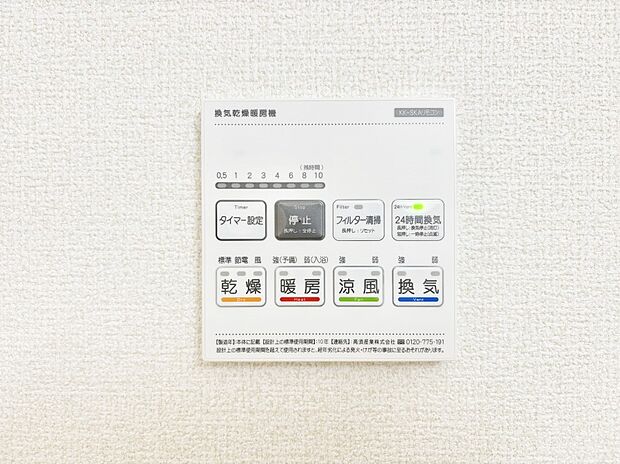 浴室涼風暖房換気乾燥機付きなので、お天気が悪い日のお洗濯も安心！