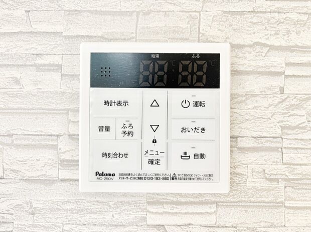 給湯器リモコンで家事もスムーズに。