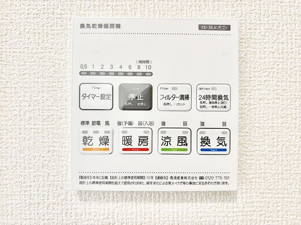 浴室涼風暖房換気乾燥機付きなので、お天気が悪い日のお洗濯も安心!