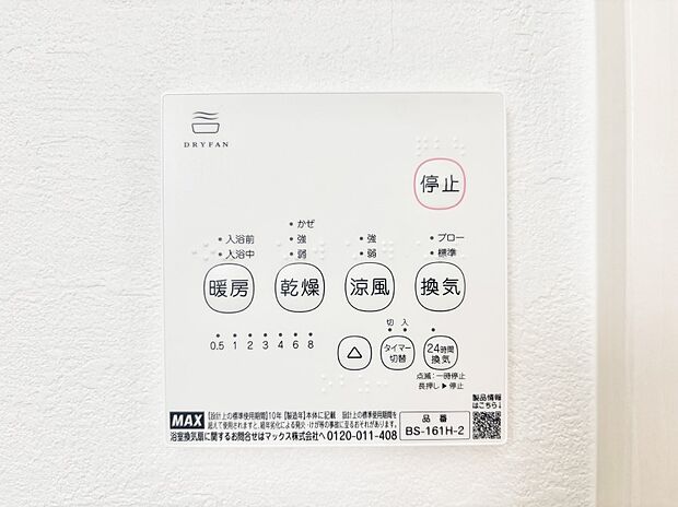 浴室涼風暖房換気乾燥機付きなので、お天気が悪い日のお洗濯も安心!