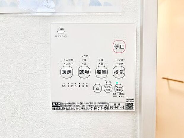 浴室涼風暖房換気乾燥機付きなので、お天気が悪い日のお洗濯も安心!