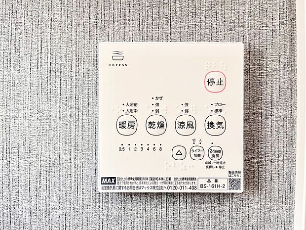 浴室涼風暖房換気乾燥機付きなので、お天気が悪い日のお洗濯も安心!