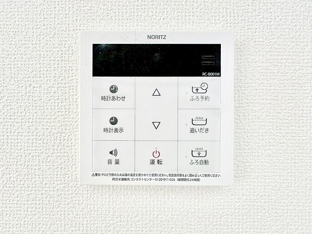 給湯器リモコンで家事もスムーズに。