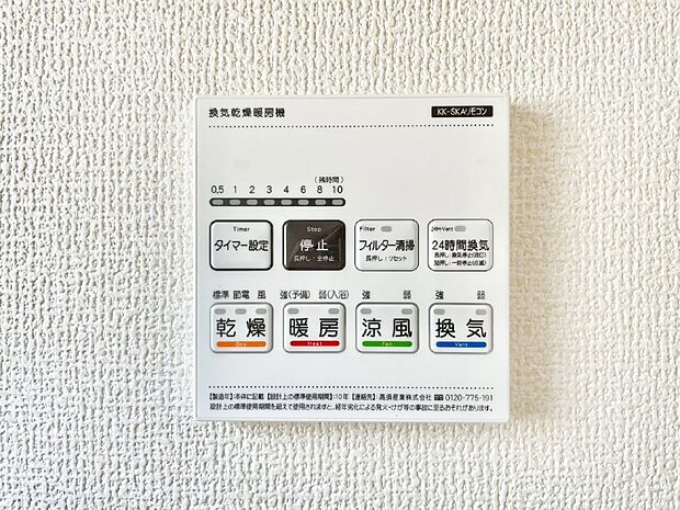 浴室涼風暖房換気乾燥機付きなので、お天気が悪い日のお洗濯も安心!