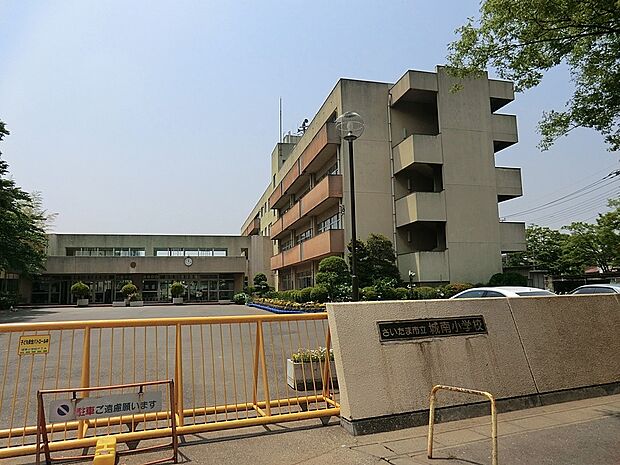小学校 1290m さいたま市立城南小学校