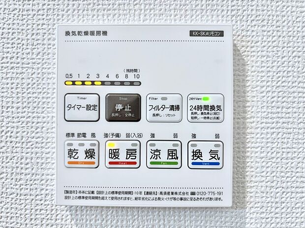 浴室涼風暖房換気乾燥機付きなので、お天気が悪い日のお洗濯も安心!