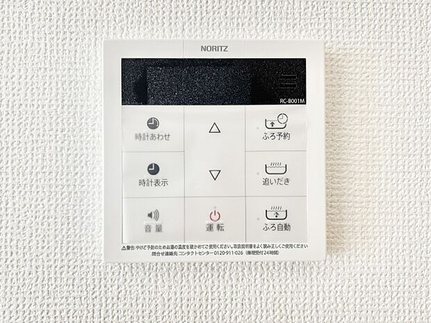 給湯器リモコンで家事もスムーズに。
