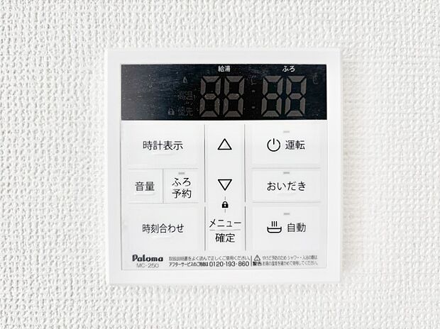 給湯器リモコンで家事もスムーズに。